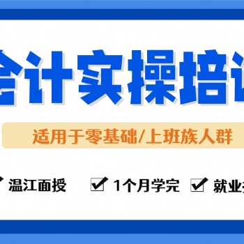 温江小管家教育会计实操培训