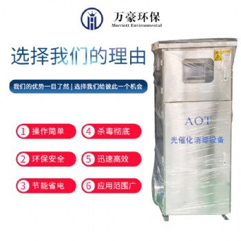 AOT光催化灭菌仪厂家 AOT消毒装置 循环冷却水AOT光催化灭菌设备