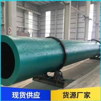 滚筒烘干机 新型煤炭烘干机 有机肥速干设备 东弘转筒烘干机