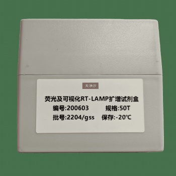 荧光及可视化RT-LAMP试剂盒