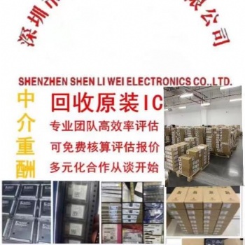 深圳圣力威长期高价回收电子IC