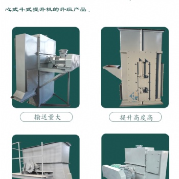 源头厂家斗式提升机供应斗式提升机批发定做粮食矿用斗式提升机