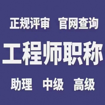 2022年中级工程师职称的流程简介