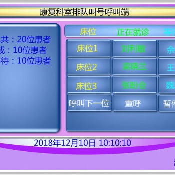 康复科室排队叫号系统