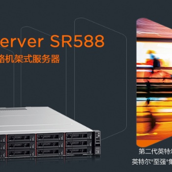 联想ThinkServer SR588 2u机架服务器