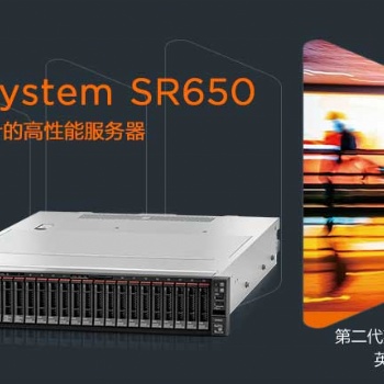 联想ThinkSystem SR650 2U机架服务器