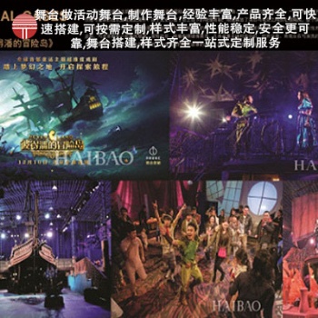 上海腾享彼得潘的冒险岛演艺剧场案例