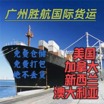 中国到澳大利亚运输集装箱拼箱集运双清包税