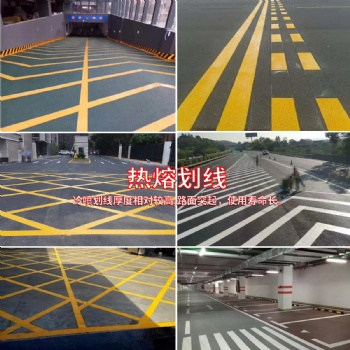 贵州道路热线停车车位线地坪漆