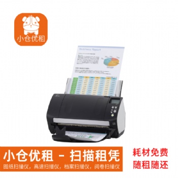 宜兴档案数字化扫描仪租赁-小仓优租扫描仪租赁富士通fi-7260