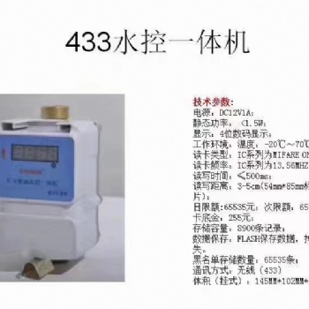 兴邦 LORA433无线水控机