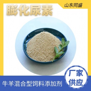 山东现货供应 饲料级缓释型膨化尿素 反刍牛羊饲料调节剂