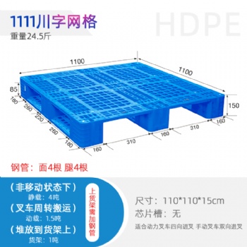 遵义厂家供应1111塑料托盘仓储周转叉车托盘