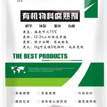 山东厂家生产有机物料腐熟剂的作用
