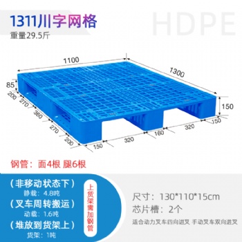 供应1311川字塑料网格托盘厂家直发