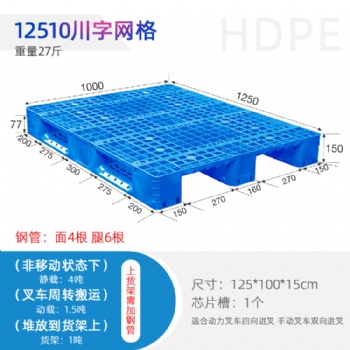 供应12510川字网格塑料托盘厂家直发