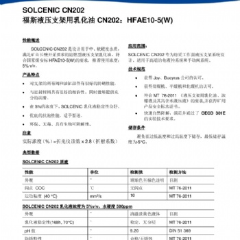 "福斯液压支架用乳化油CN202： HFAE10-5(W)"