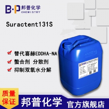 Suractent 131S 铁离子螯合剂 分散剂