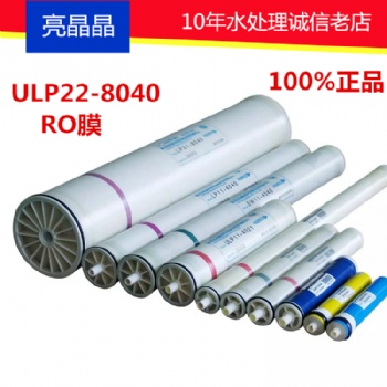 ro膜8寸工业反渗透膜ULP22-8040汇通膜