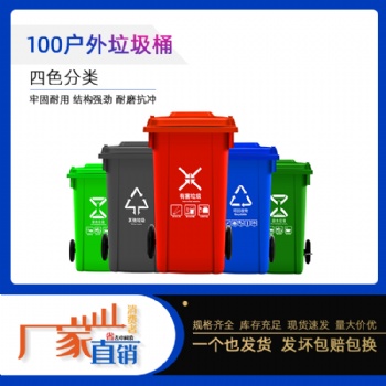 供应100升塑料垃圾桶环卫桶厂家直发