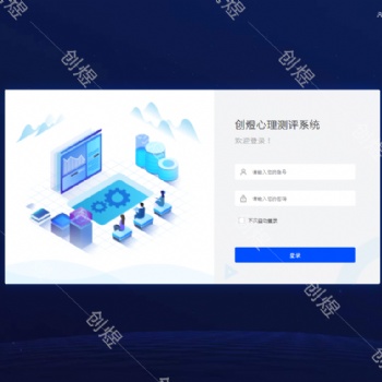 创煜心理健康心理测评系统