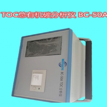 污水TOC分析仪BC-200A