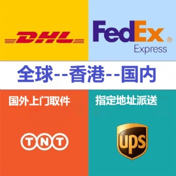 全球进口快递到香港，中国专线