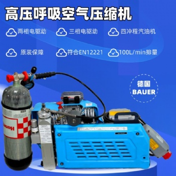 宝华BAUER100TE TW电动高压呼吸空气压缩机便携空气呼吸器充气泵