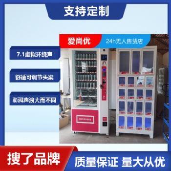 潍坊无人售货店 开业八大支持