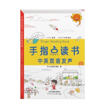 学立佳手指点读书 幼儿触摸发声书 干电池版双语有声绘本 有声书