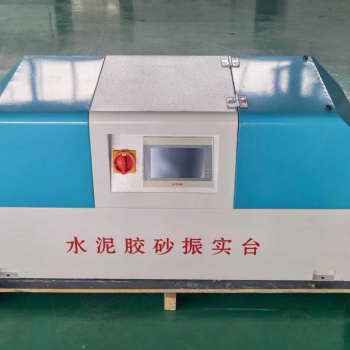 新标准水泥胶砂振实台