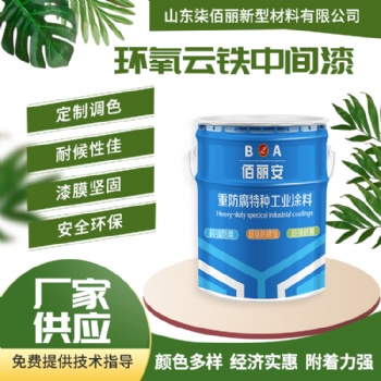 储罐内壁港口码头混凝土结构用环氧云铁中间漆 良好的耐磨性