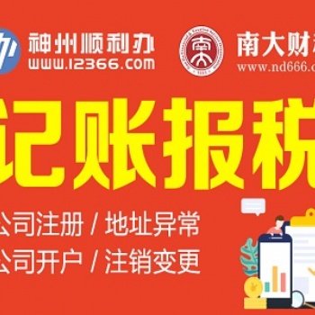 蓬江新会代理记账报税小规模零申报一般纳税人做账报税