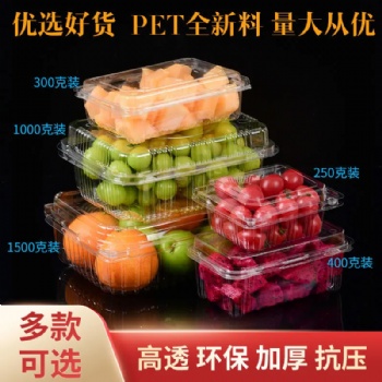 PET材质水果包装盒打包盒长方形吸塑盒连体盒连帽盒