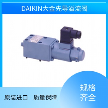 DAIKIN大金先导溢流阀HDRIR-G02-1