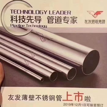 天津友发不锈钢管材管件 品种齐全 欢迎选购