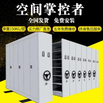 石家庄文件密集柜厂家,密集柜,专业生产密集柜,密集架厂家