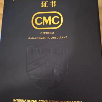 CMC国际管理咨询师证书