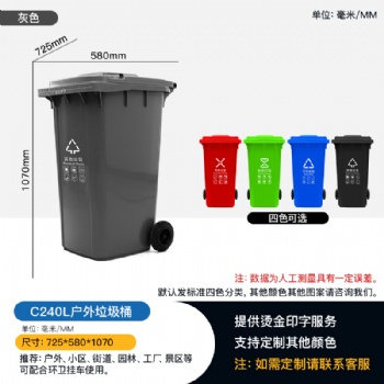 云贵川塑料环卫垃圾桶C240L市政城市街道规格齐全