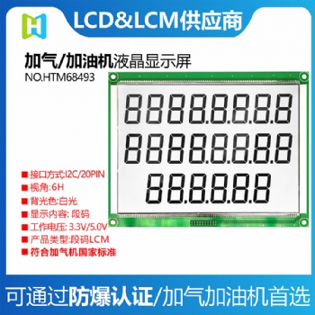 加氢机显示屏加氢机LCD加氢机液晶模块