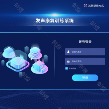 发声康复训练科技系统