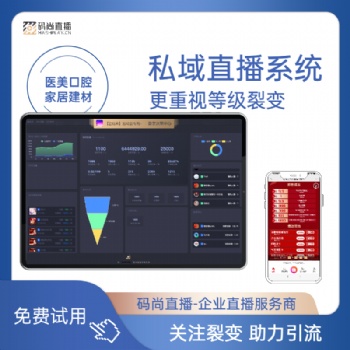 口腔**私域直播系统工具下载app 医美直播平台系统 私域直播