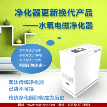 左杉新型水氧电磁空气净化器家用去甲醛室内机除粉尘二手烟神器