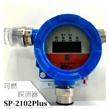 RAE华瑞SP-2102PLUS可燃气体检测仪传感器报警器探测器