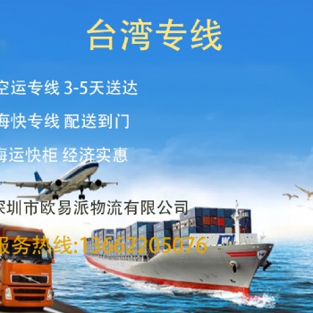 台湾专线 台湾空运专线 台湾海运专线 纯电池专线 纯电池出口