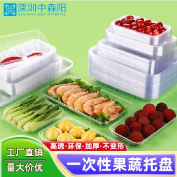 供应一次性加厚生鲜托盘食品托盘无盖吸塑打包盒可定制