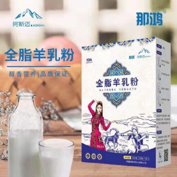 那鸿新疆全脂羊奶粉招商批发代理代加工OEM