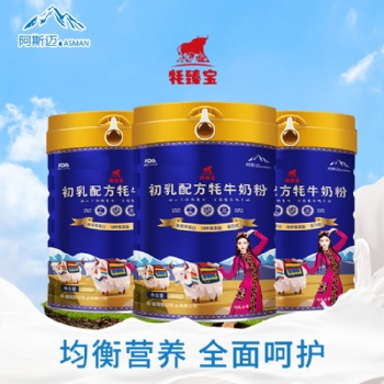 新疆牦牛奶粉**招商，工厂自营品牌。代工OEM均可