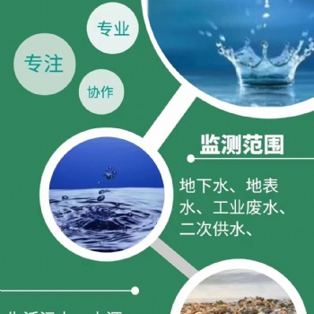济南水质检测，精准+高效国家认可