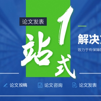 电力工程师中**职称评审论文杂志发表推荐